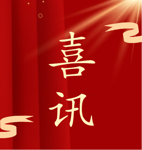 喜訊！明泉集團位列2025石油和化工民營企業銷售收入46位